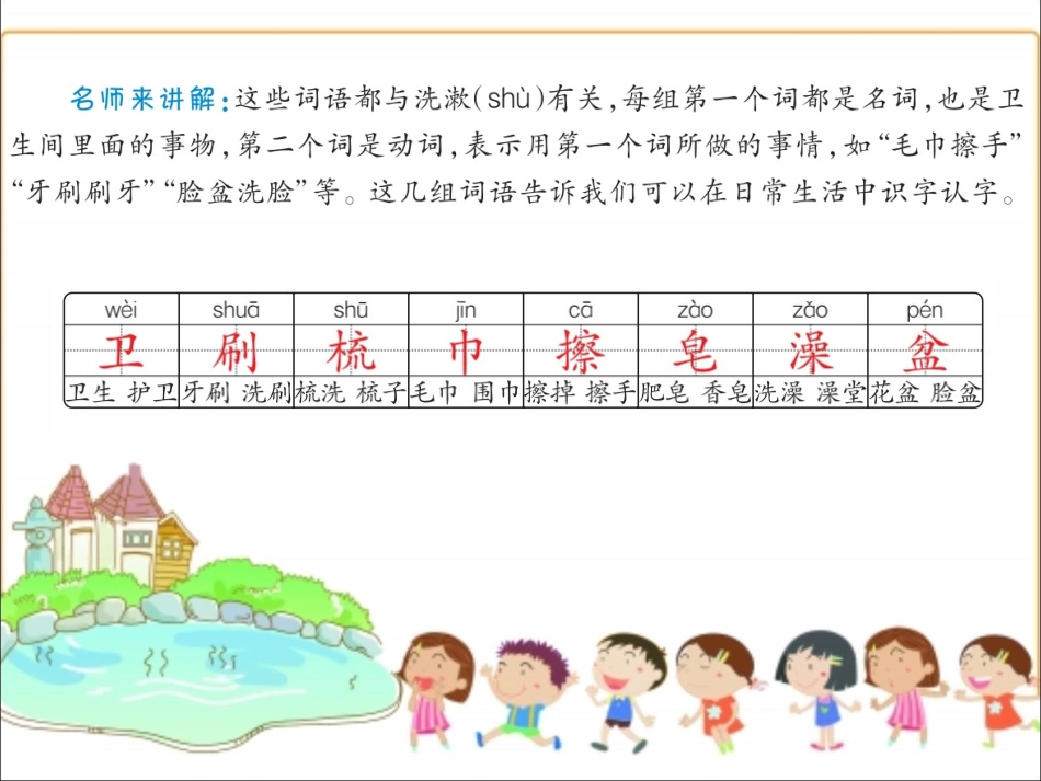 【人教部编版】一年级下《语文园地（8）》课件_第3页
