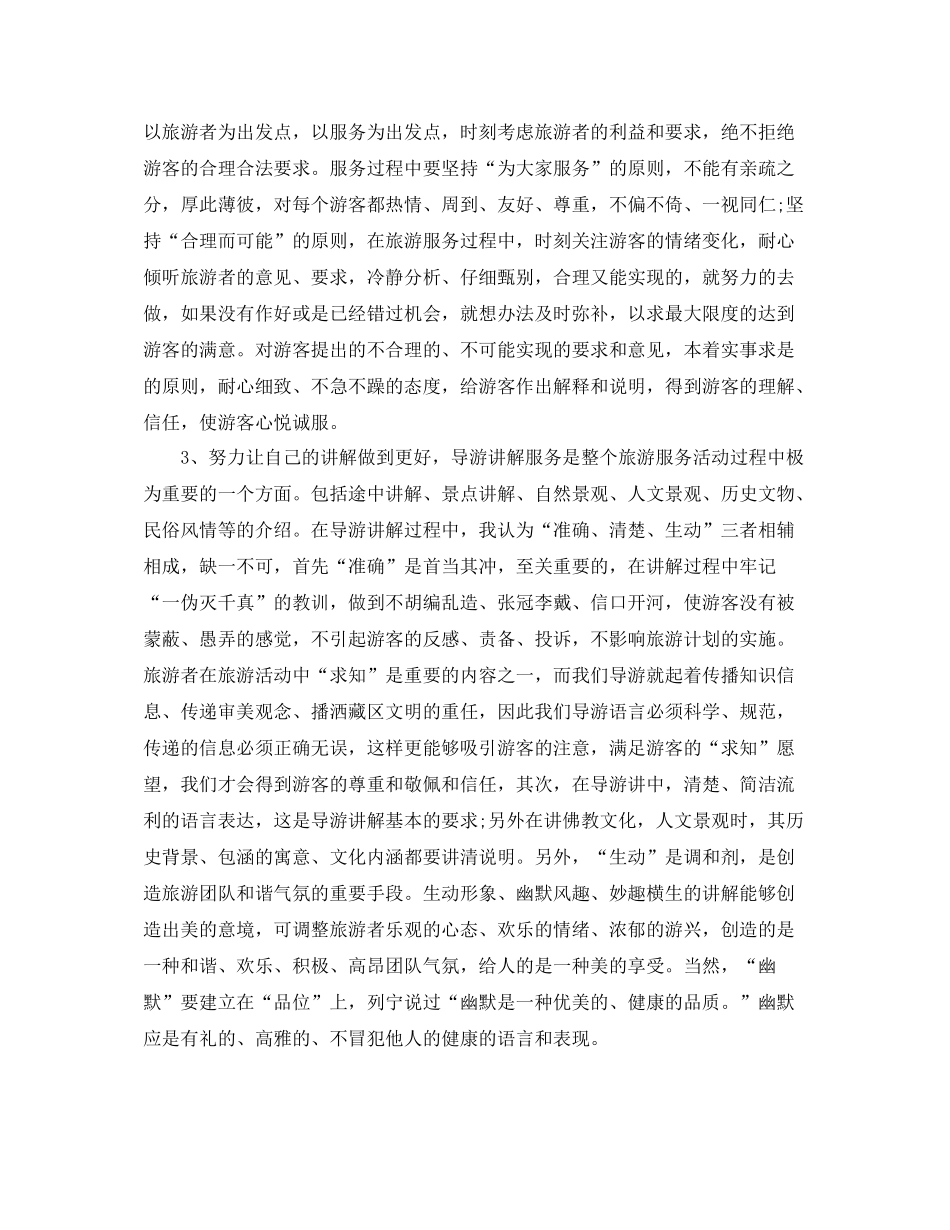 2020年度资深导游个人总结_第2页
