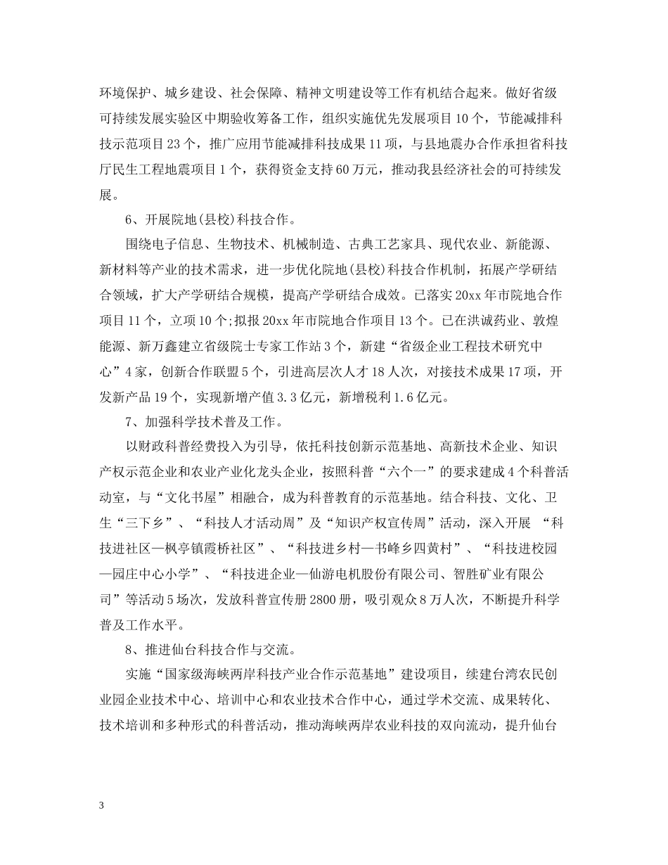 仙游县科技局年工作总结范文_第3页