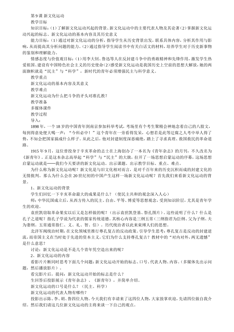 第9课新文化运动_第1页