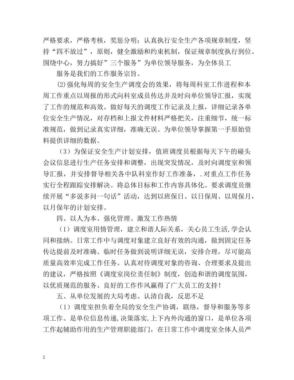 调度室员工个人度工作总结 _第2页