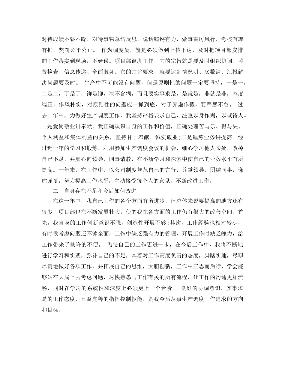 调度员工作总结 _第2页