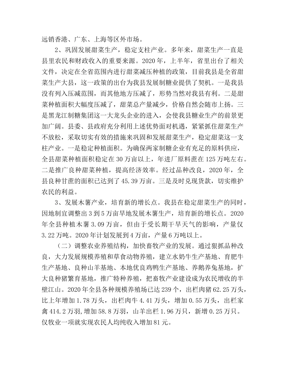 调整农业产业结构----县经济发展工作总结 _第2页