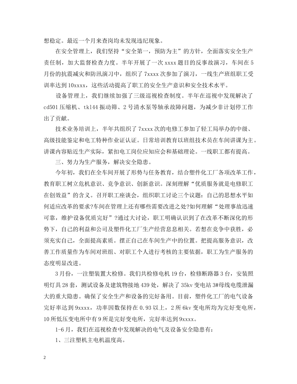 调度员班组建设年终总结 _第2页