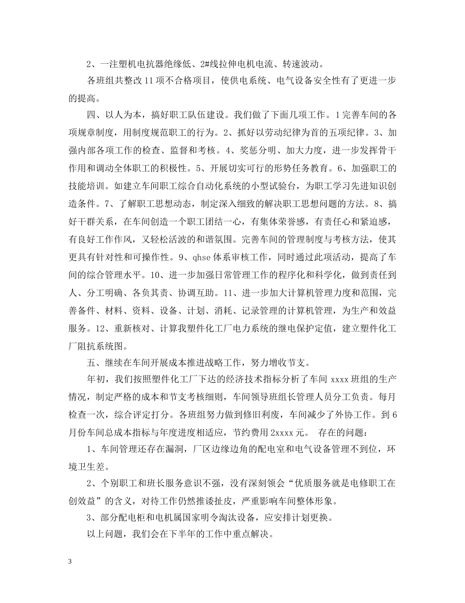 调度员班组建设年终总结 _第3页