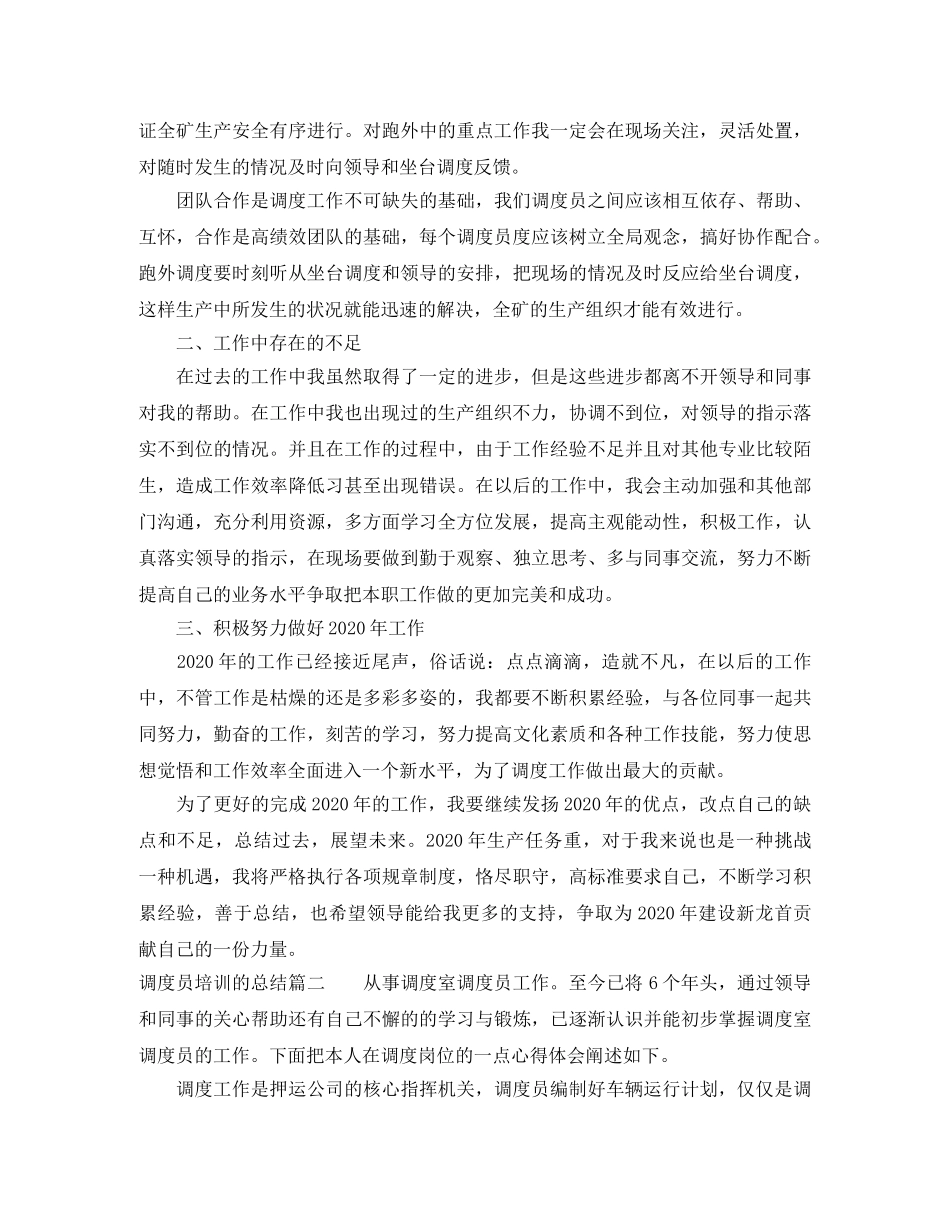 调度员培训的总结 _第2页