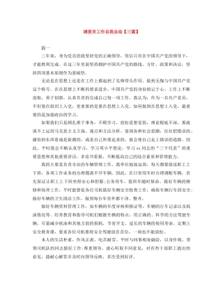 调度员工作自我总结【三篇】 