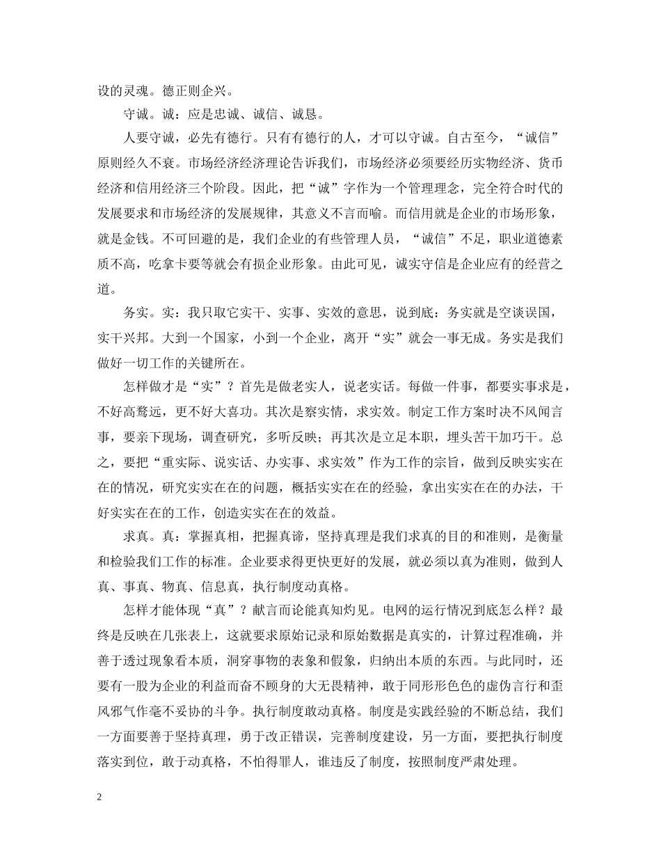 调度主任工作的自我总结 _第2页