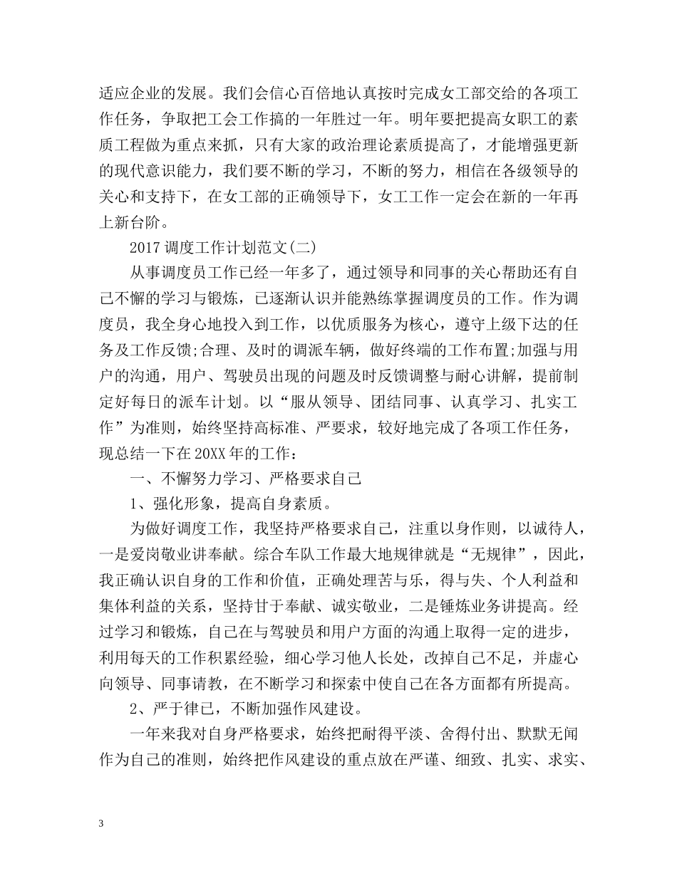 调度工作计划2 _第3页