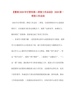 【整理年行管科第二季度工作总结】第一季度工作总结