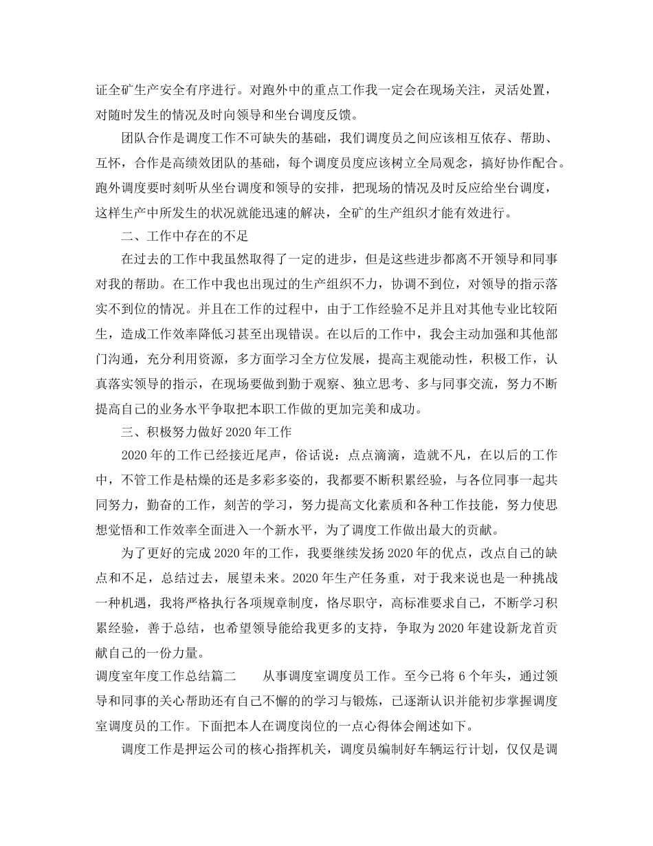 调度室年度工作总结 _第2页