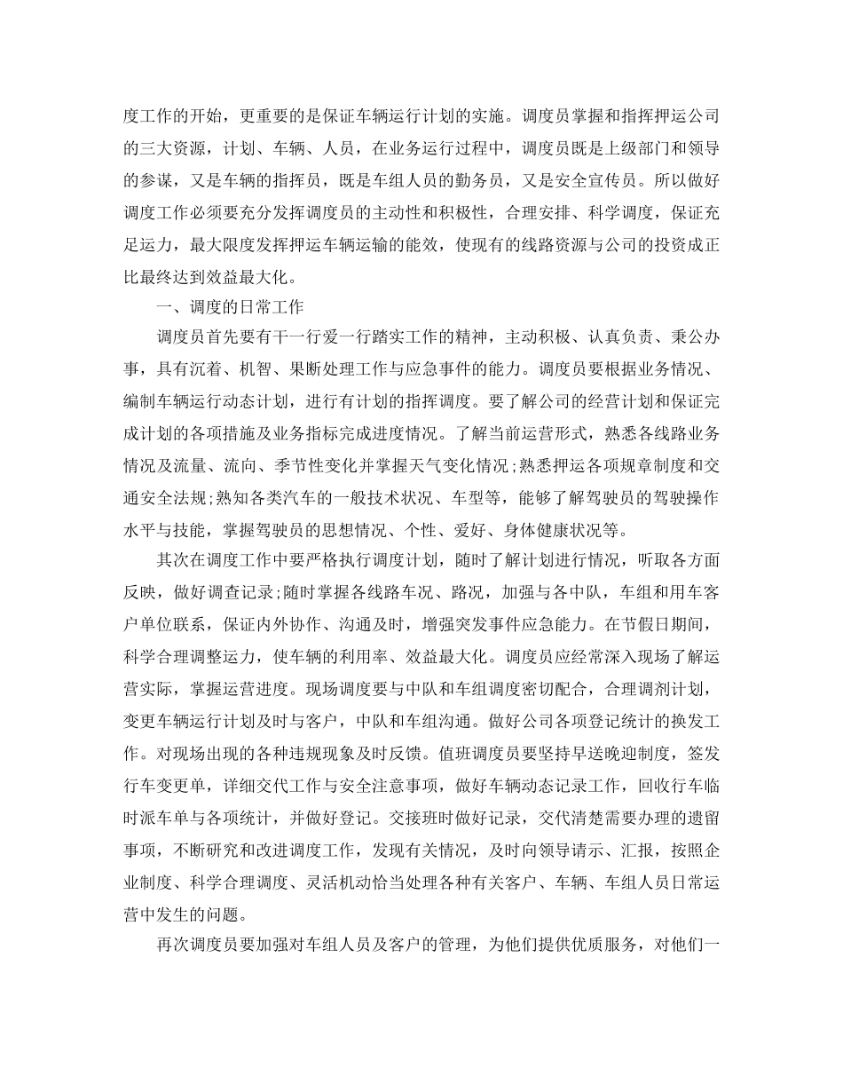 调度室年度工作总结 _第3页