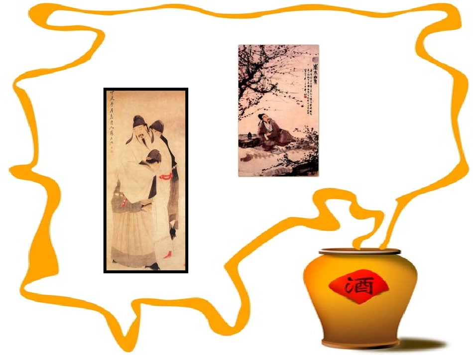 《将进酒》优秀课件_第3页