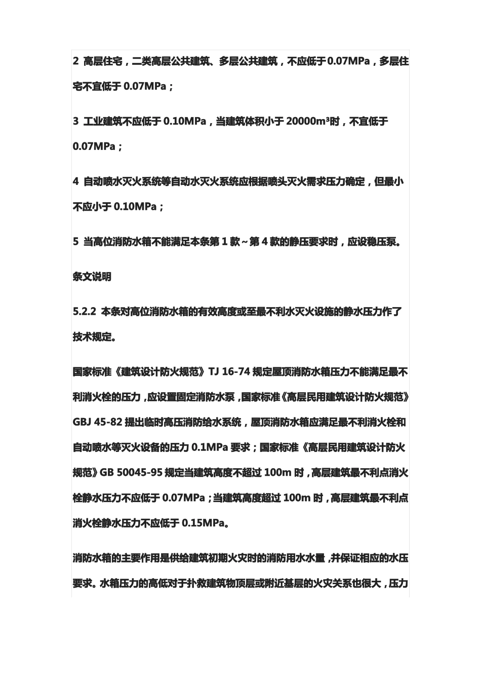 高位水箱设置_第3页