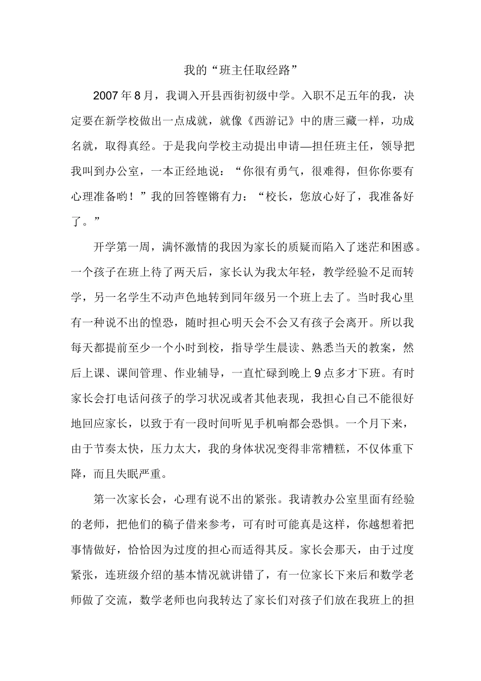 小学班主任成长叙事_第1页