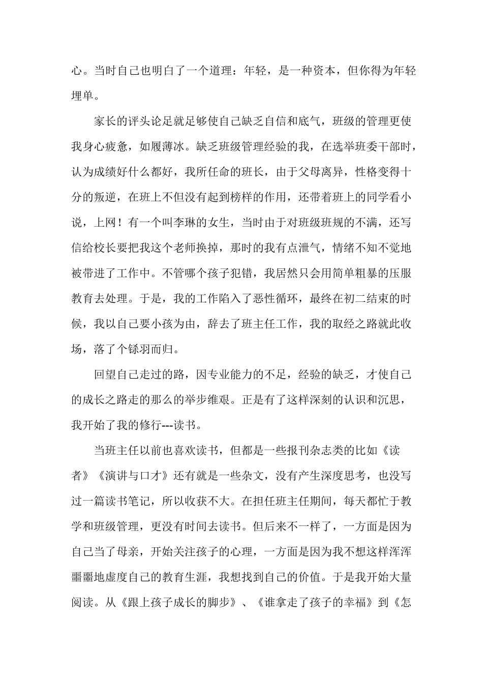 小学班主任成长叙事_第2页