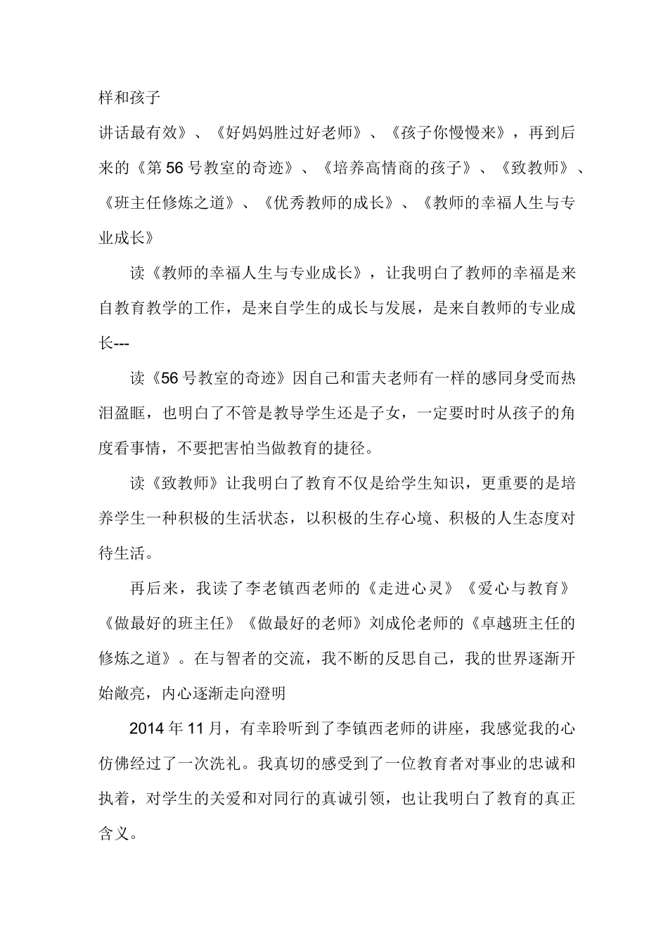 小学班主任成长叙事_第3页