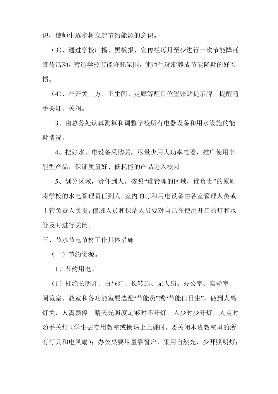 中学节水节电方案_第2页