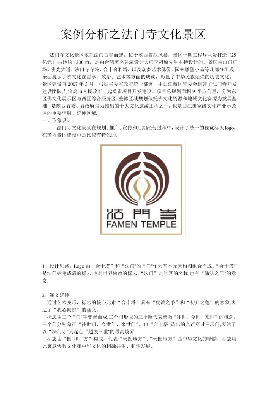 风景区规划设计案例分析_第1页