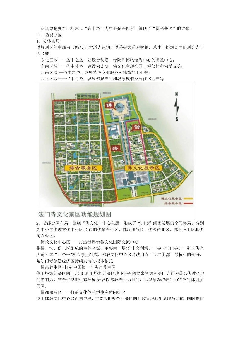 风景区规划设计案例分析_第2页