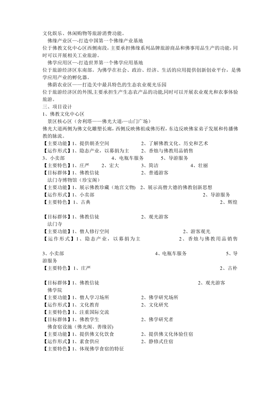 风景区规划设计案例分析_第3页