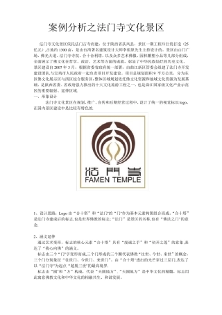 风景区规划设计案例分析