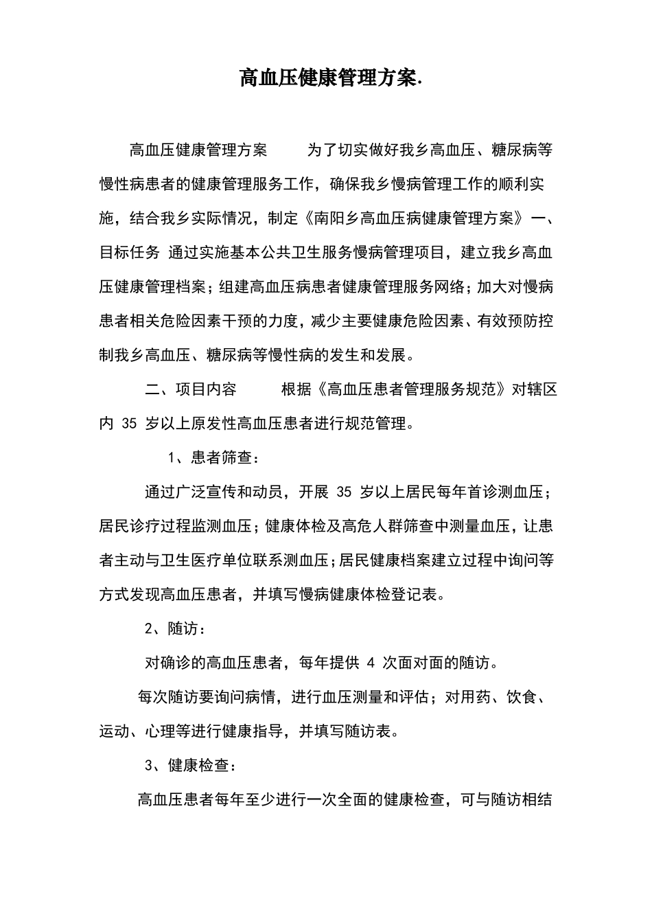高血压健康管理方案_第1页