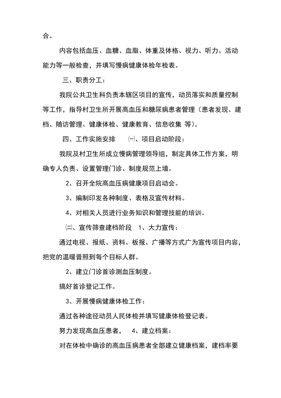 高血压健康管理方案_第2页