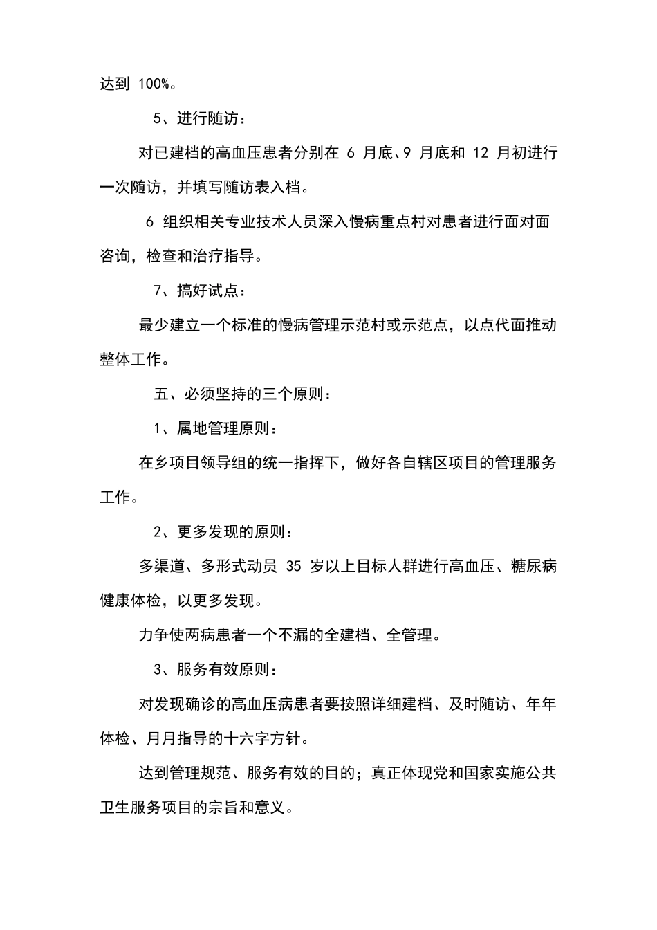 高血压健康管理方案_第3页