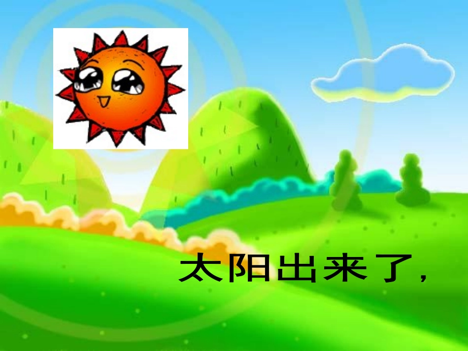 太阳和月亮教案_第2页
