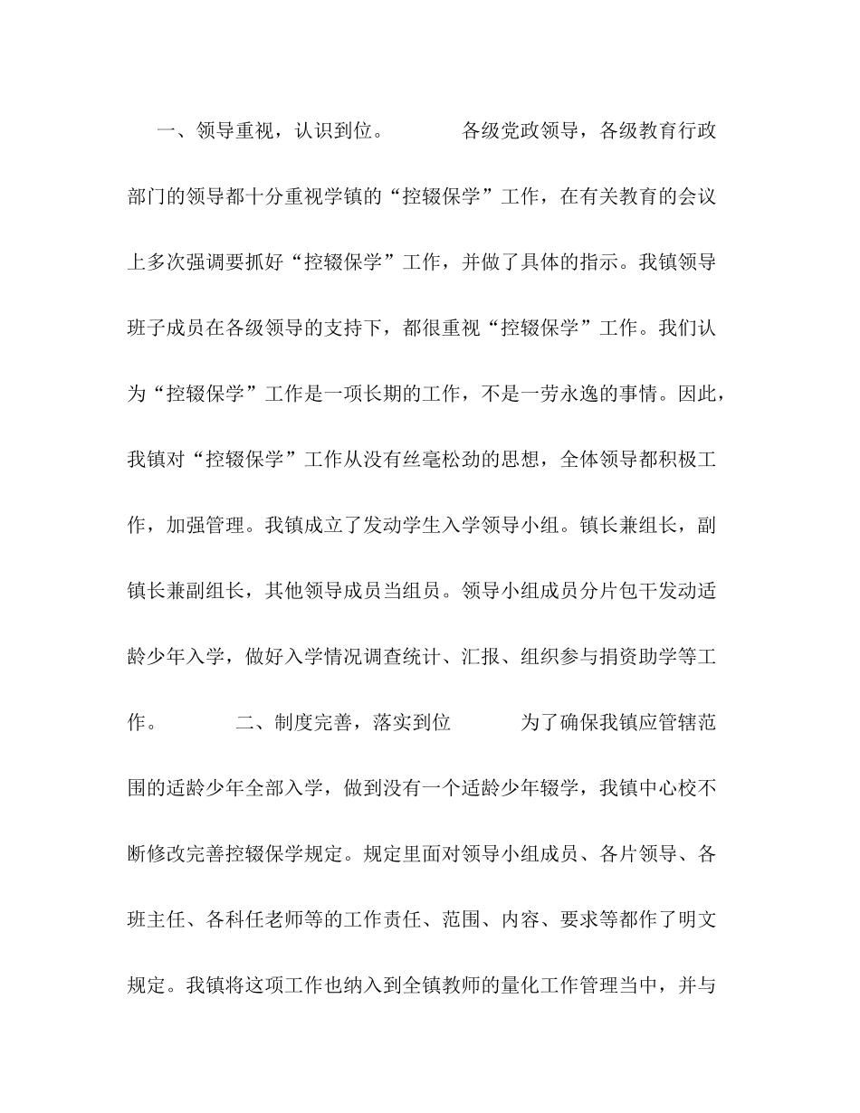 学校控辍保学工作总结_第2页