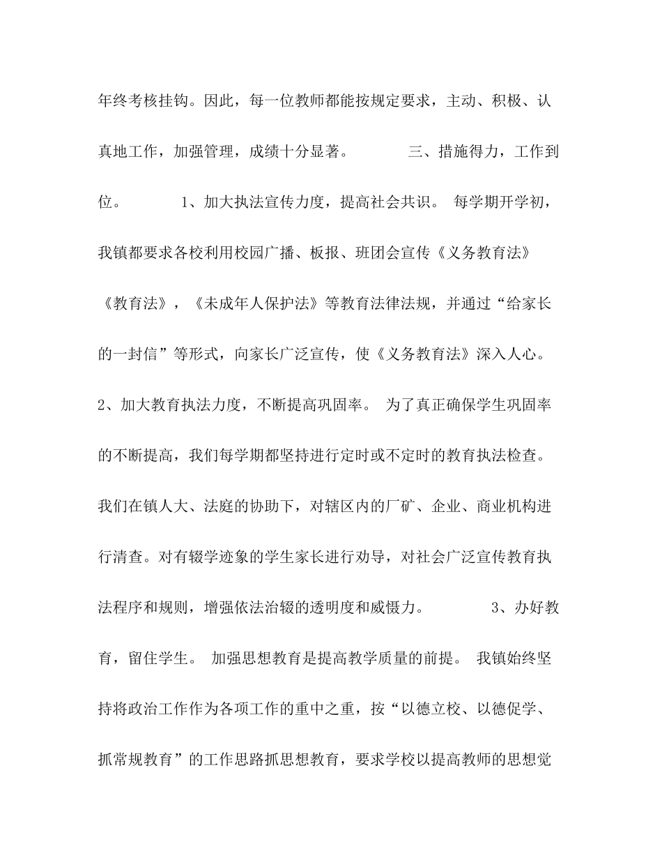 学校控辍保学工作总结_第3页