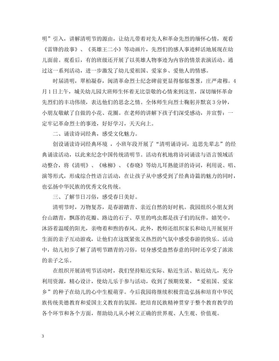 民政局清明节活动工作总结范文_第3页