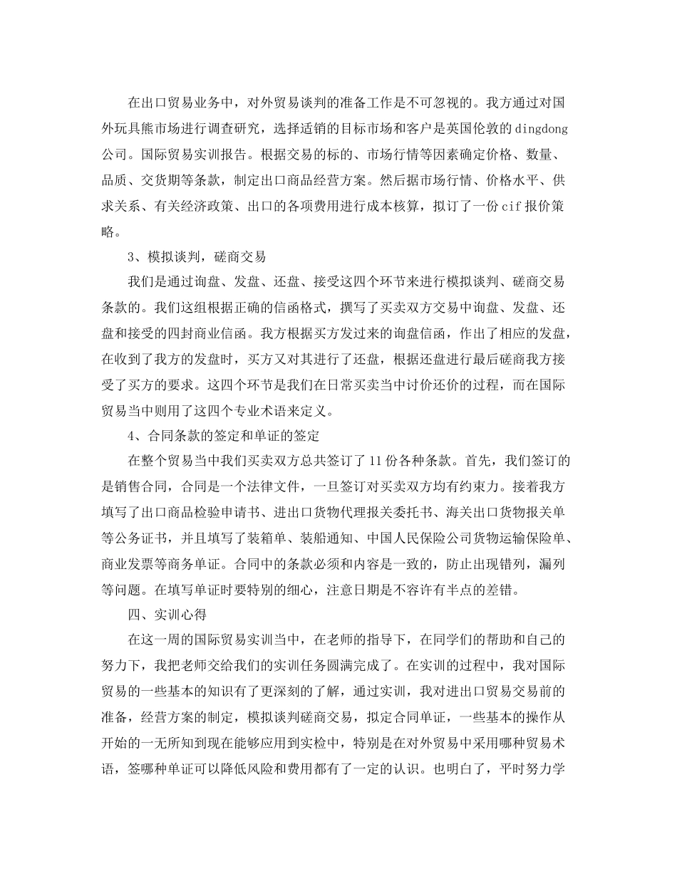 外贸单证员个人实习总结范文_第2页