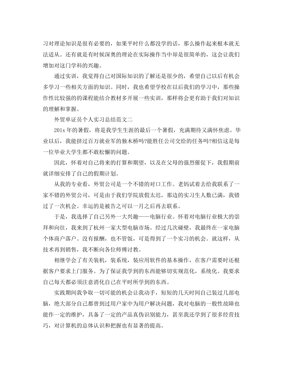 外贸单证员个人实习总结范文_第3页