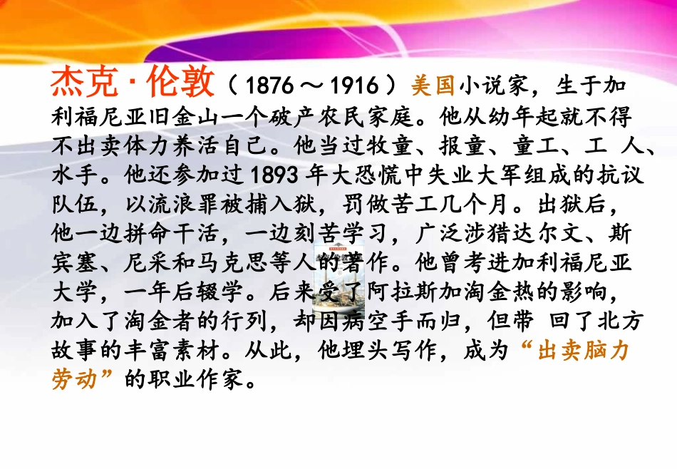 《热爱生命》教学PPT_第2页