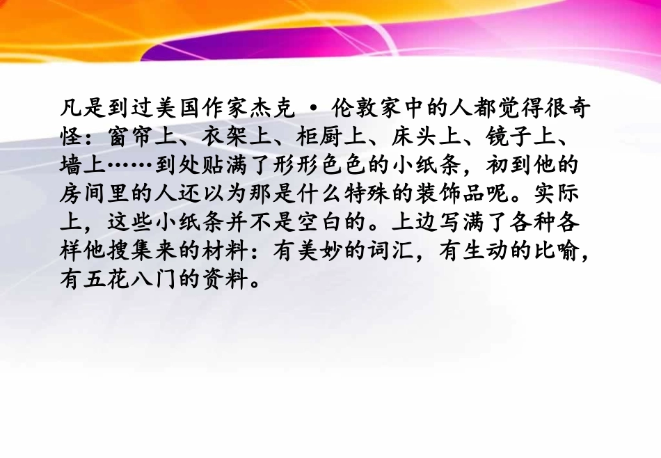 《热爱生命》教学PPT_第3页