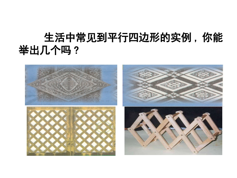 平行四边形性质（1）_第2页