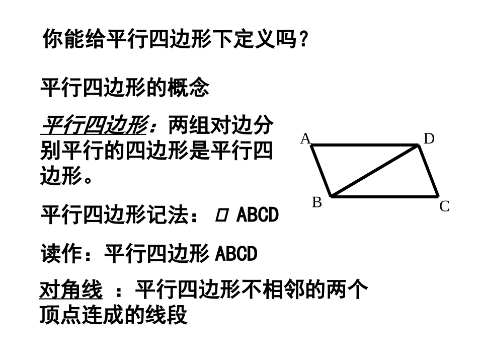 平行四边形性质（1）_第3页