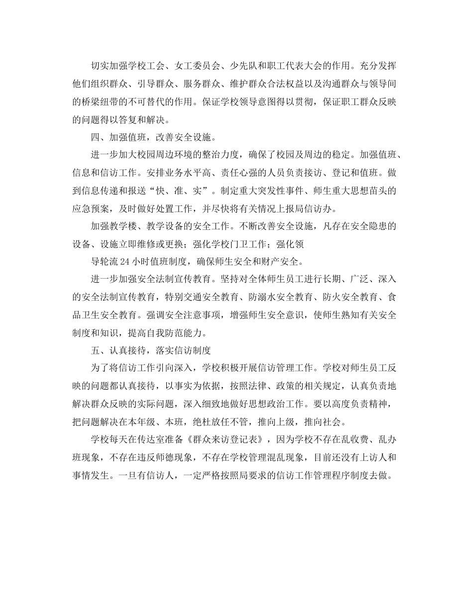 2020年关于信访工作总结1500字_第3页