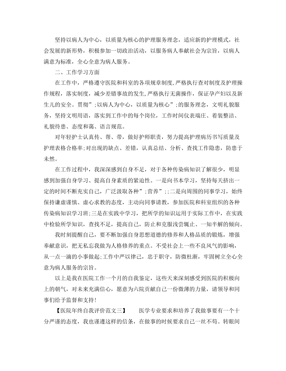 医院年终自我评价范文_第2页