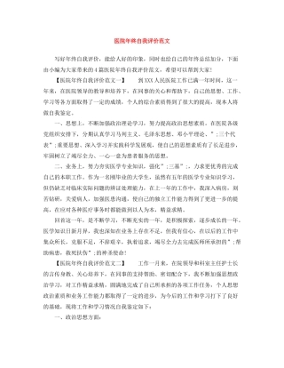 医院年终自我评价范文