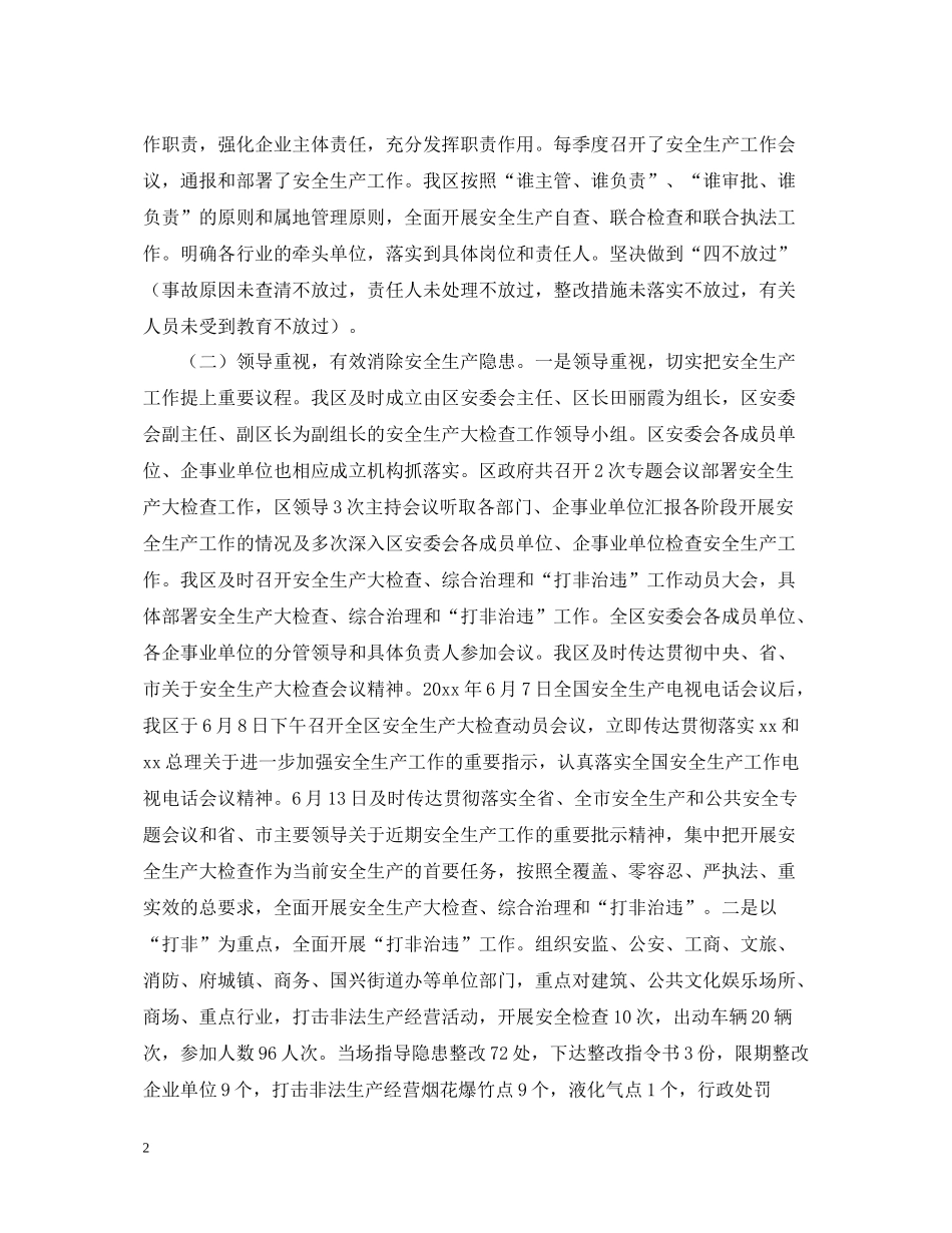 市区安监局度工作总结_第2页