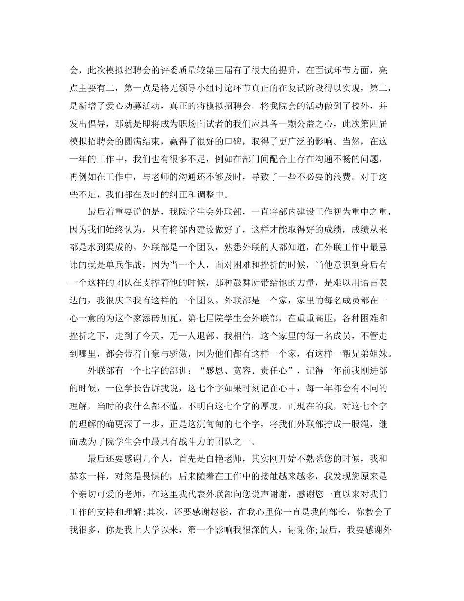 学生会外联部学期工作总结_第2页