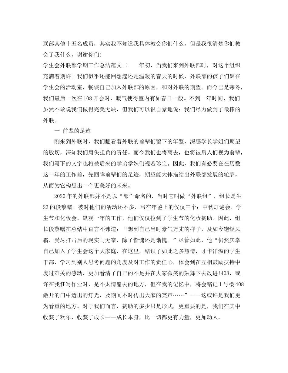 学生会外联部学期工作总结_第3页