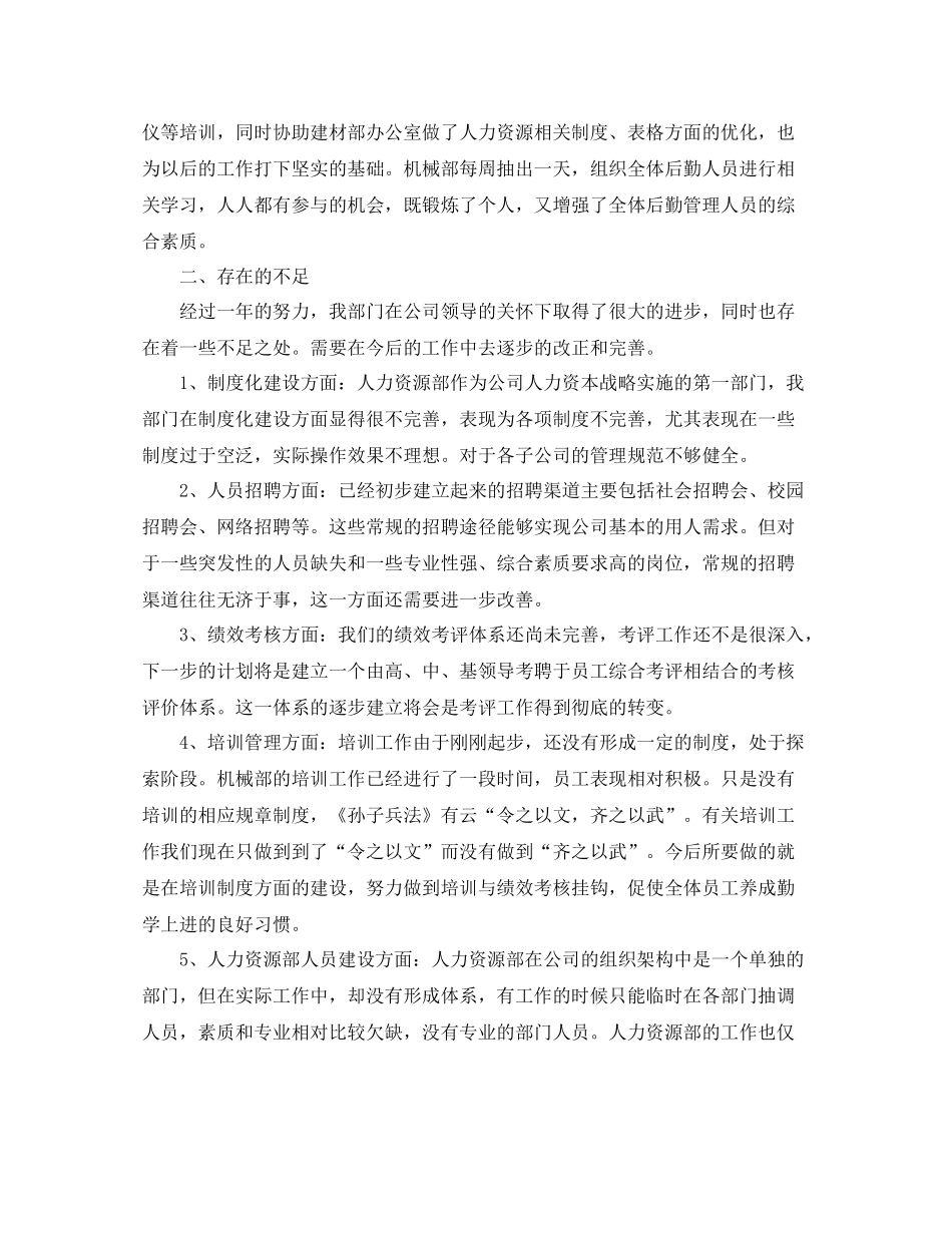 人事专员年终总结3_第3页