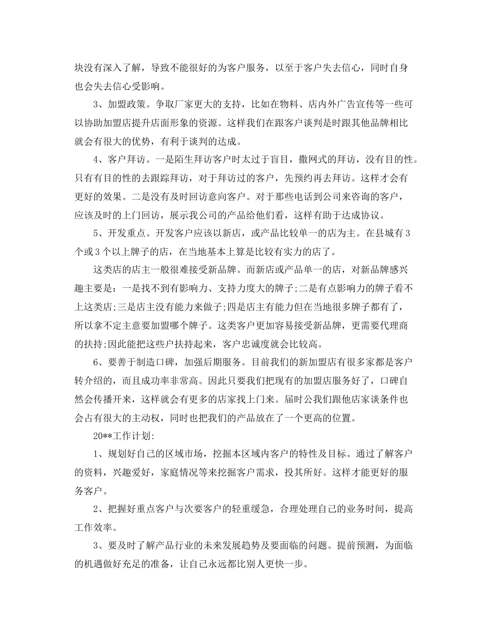 业务员年终个人工作总结字_第2页