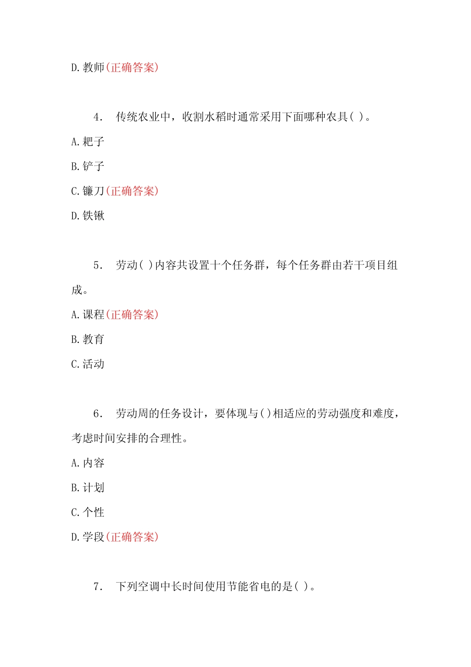 义务教育劳动新课标课程标准2022年版考试真题及答案C卷 _第2页