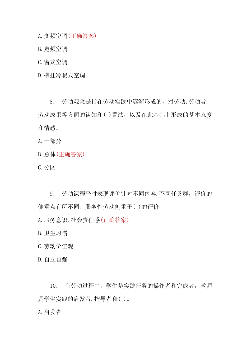 义务教育劳动新课标课程标准2022年版考试真题及答案C卷 _第3页