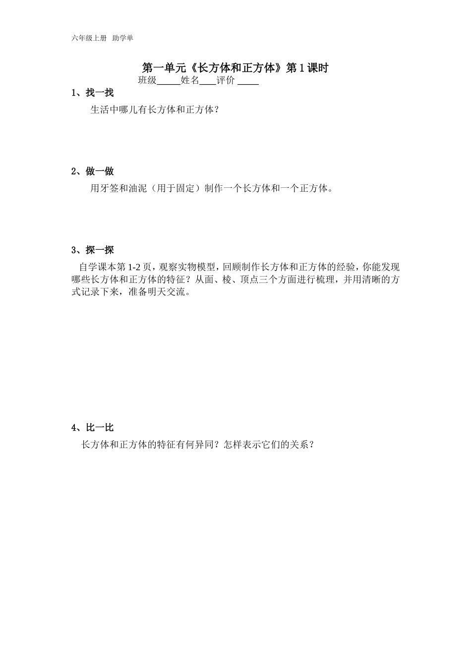 六上数学助学单_第1页